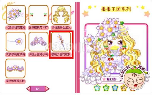 奥比岛樱桃公主花花杖怎么得