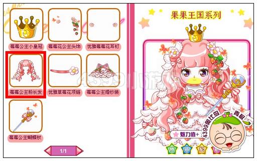 奥比岛莓莓公主粉长发怎么得