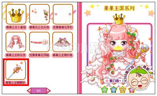 奥比岛莓莓公主蝴蝶杖怎么得