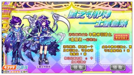 奥雅之光土星系列套装即将登场