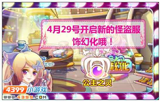 奥雅之光4月29日即将开启新服饰幻化