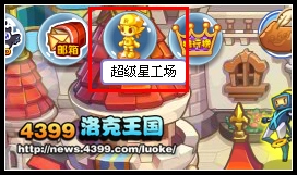 洛克王国超级星工场海军套装