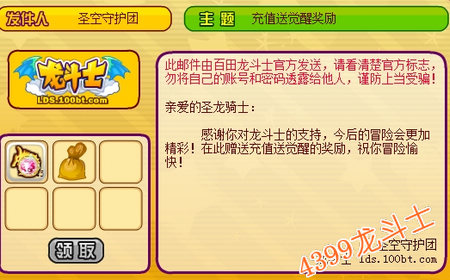 龙斗士充值觉醒奖励怎么得