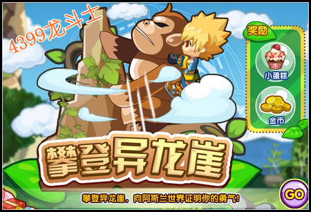 龙斗士攀登异龙崖
