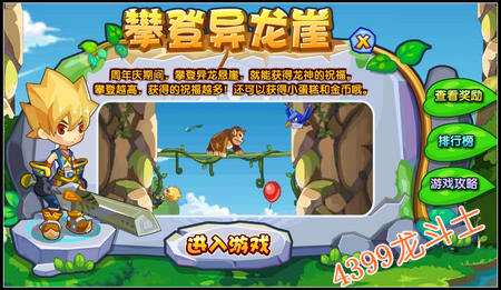 龙斗士攀登异龙崖