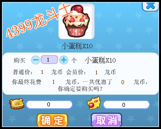 龙斗士小蛋糕怎么得