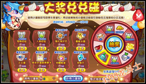 龙斗士大奖兑兑碰