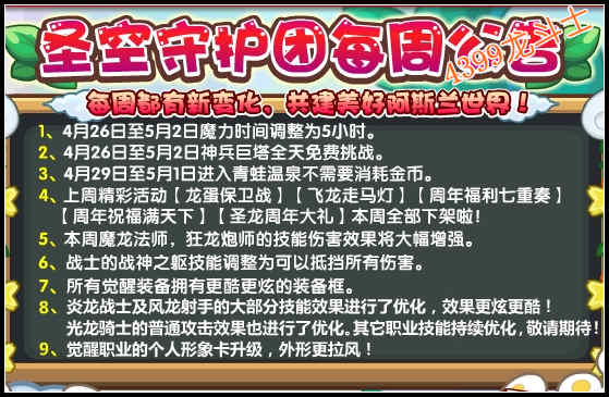 龙斗士4月28日更新公告