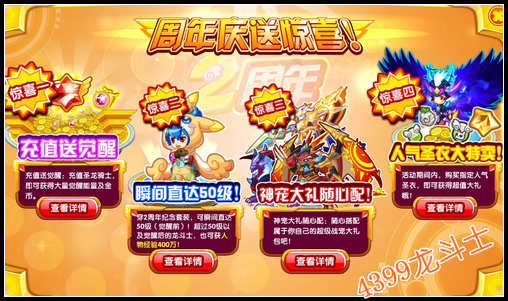 龙斗士周年庆送惊喜 四重惊喜等你来
