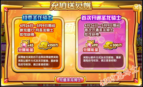 龙斗士周年庆送惊喜 四重惊喜等你来