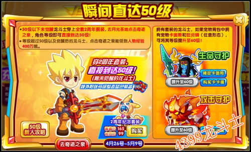 龙斗士周年庆送惊喜 四重惊喜等你来