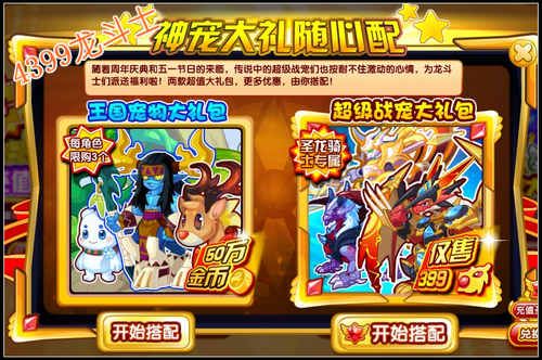 龙斗士周年庆送惊喜 四重惊喜等你来