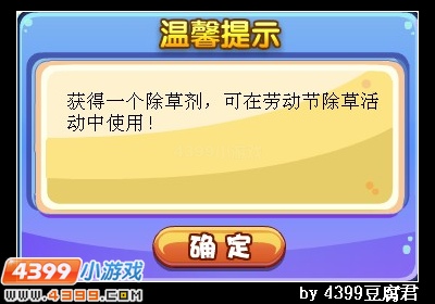 卡布西游5.1劳动节除草
