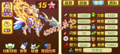 龙斗士创世神罗65级15星属性 守护