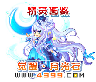 奥雅之光觉醒·月光石