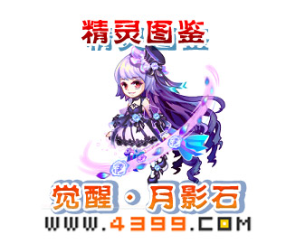 奥雅之光觉醒·月影石