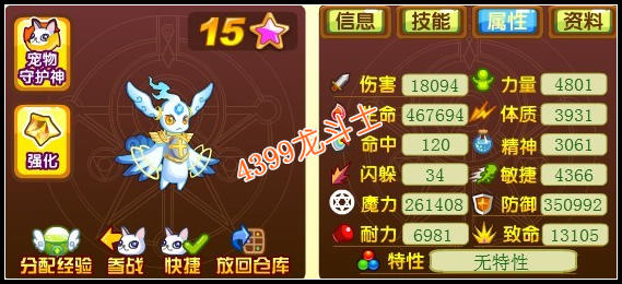 龙斗士飞天路比65级15星属性 守护