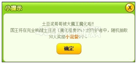 奥雅之光推倒土豆泥大魔王活动开启啦！