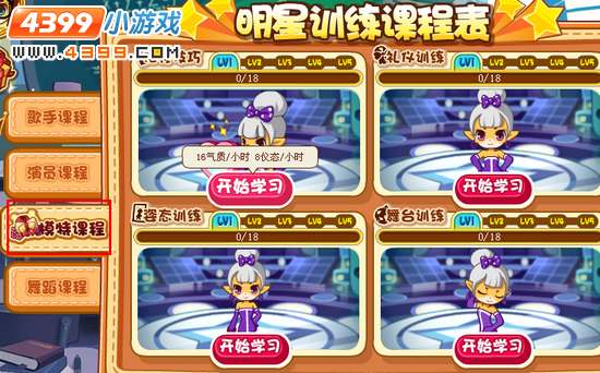 洛克王国星工场仪态