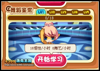 洛克王国星工场悟性