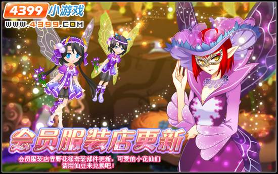 小花仙5月3日攻略预告