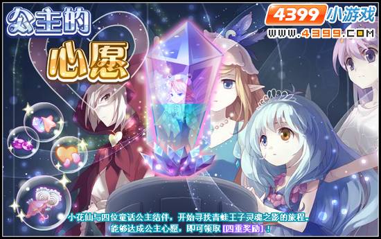 小花仙5月3日攻略预告