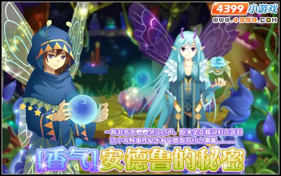 小花仙5月3日攻略预告
