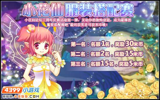 小花仙5月3日攻略预告