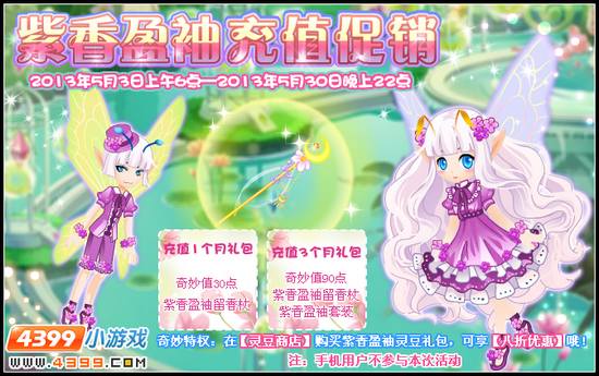 小花仙5月3日攻略预告