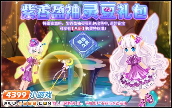 小花仙5月3日攻略预告
