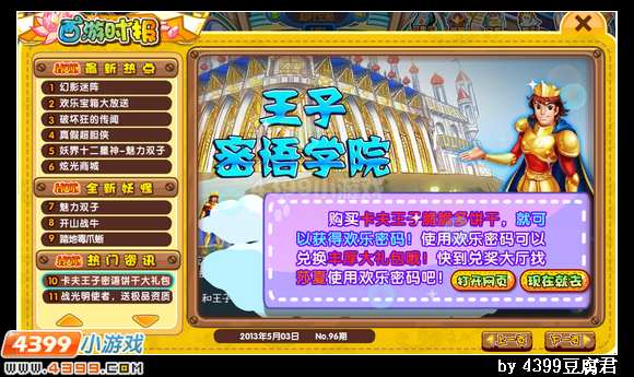 卡布西游5月3日更新预告