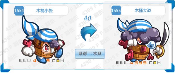 奥拉星木桶大盗