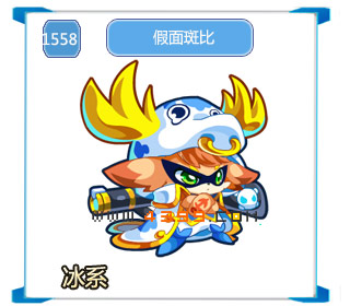 奥拉星假面斑比