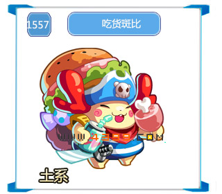 奥拉星吃货斑比