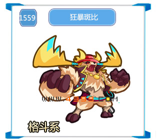 奥拉星狂暴斑比