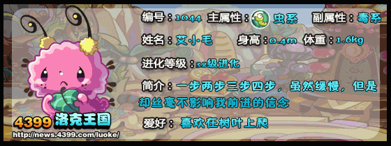 洛克王国艾小毛_艾小虫_艾小蝶技能表
