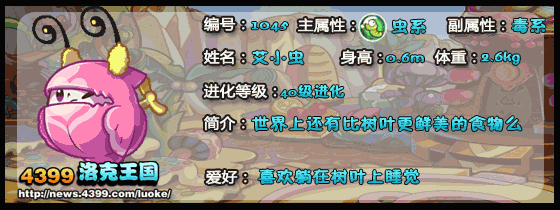 洛克王国艾小毛_艾小虫_艾小蝶技能表