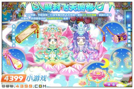 奥比岛穿越公主飞天计