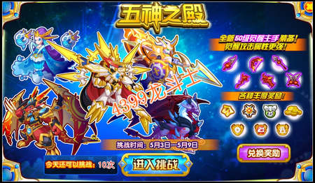 龙斗士勇闯五神之殿 得50级紫色觉醒武器