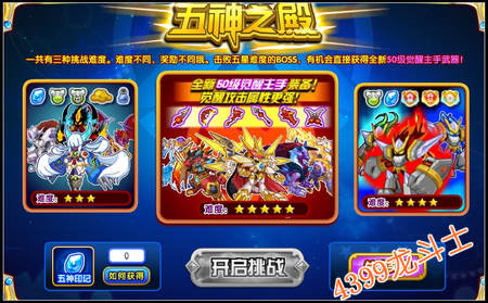 龙斗士勇闯五神之殿 得50级紫色觉醒武器