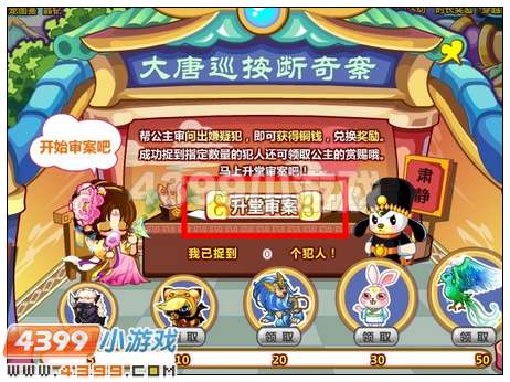 奥比岛大唐巡按断奇案