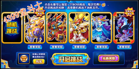 龙斗士勇闯五神之殿 得50级紫色觉醒武器