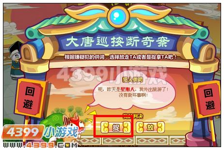 奥比岛大唐巡按断奇案