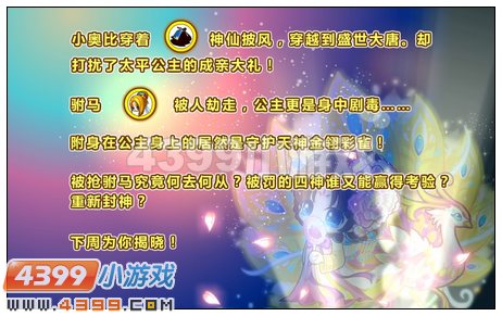 奥比岛穿越大唐之公主没嫁到
