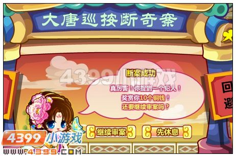 奥比岛大唐巡按断奇案