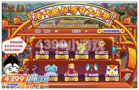 奥比岛大唐巡按断奇案