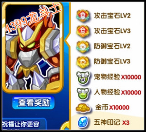 龙斗士勇闯五神之殿 得50级紫色觉醒武器