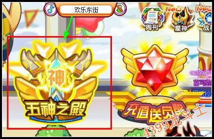 龙斗士五神之殿在哪