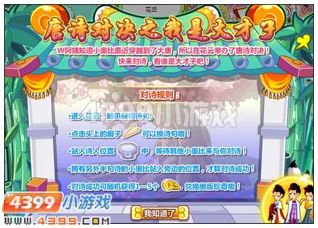奥比岛唐诗对决之我是大才子