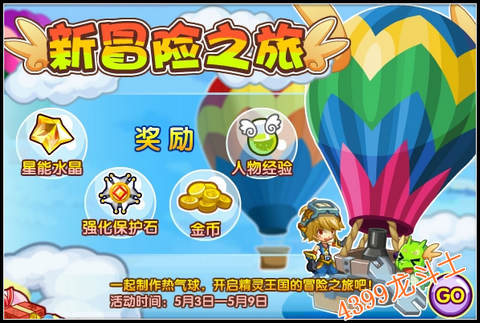 龙斗士新冒险之旅 魔法大冒险即将开启